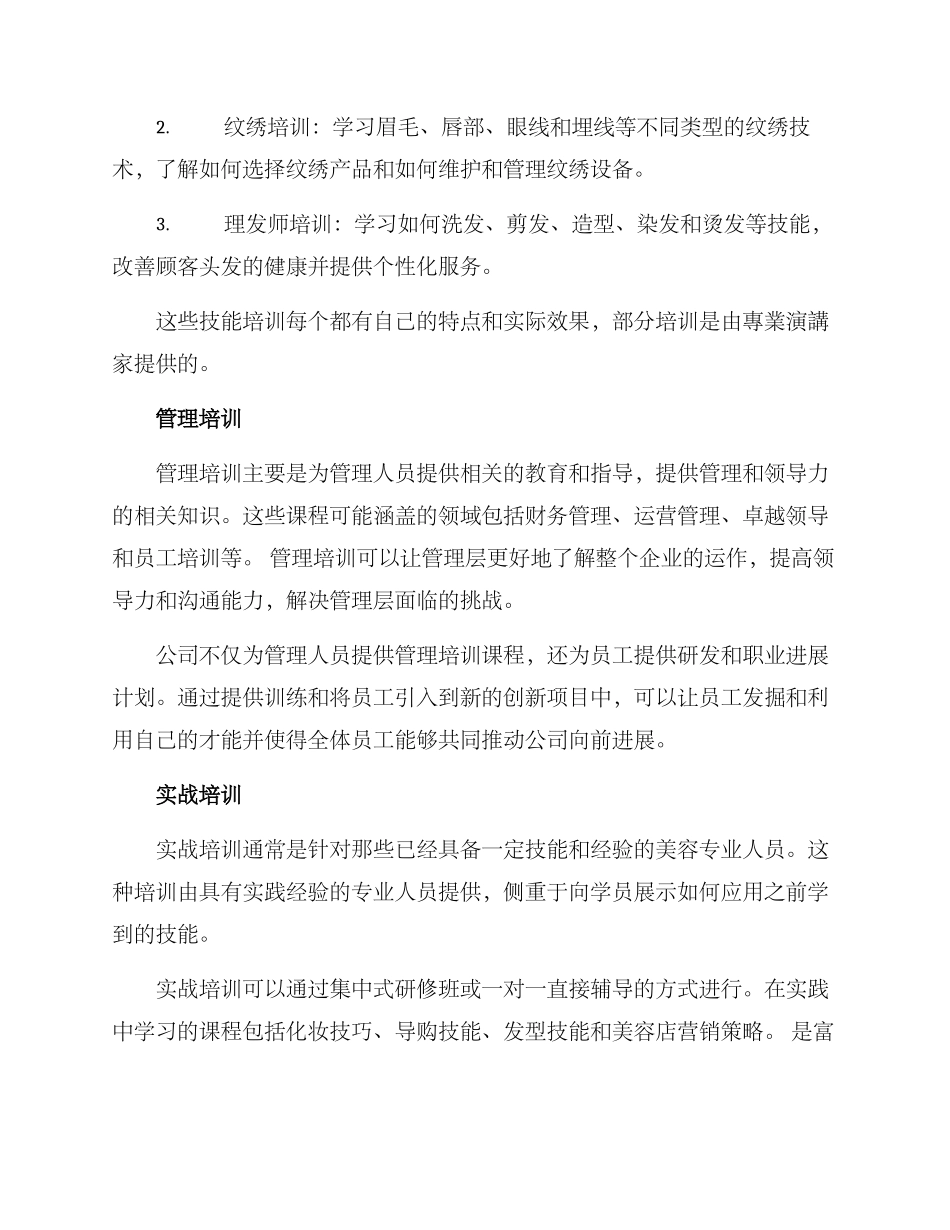 美容晋升培训方案_第2页