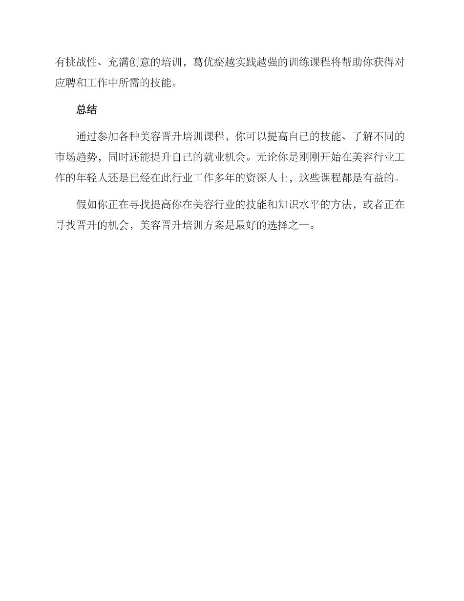 美容晋升培训方案_第3页