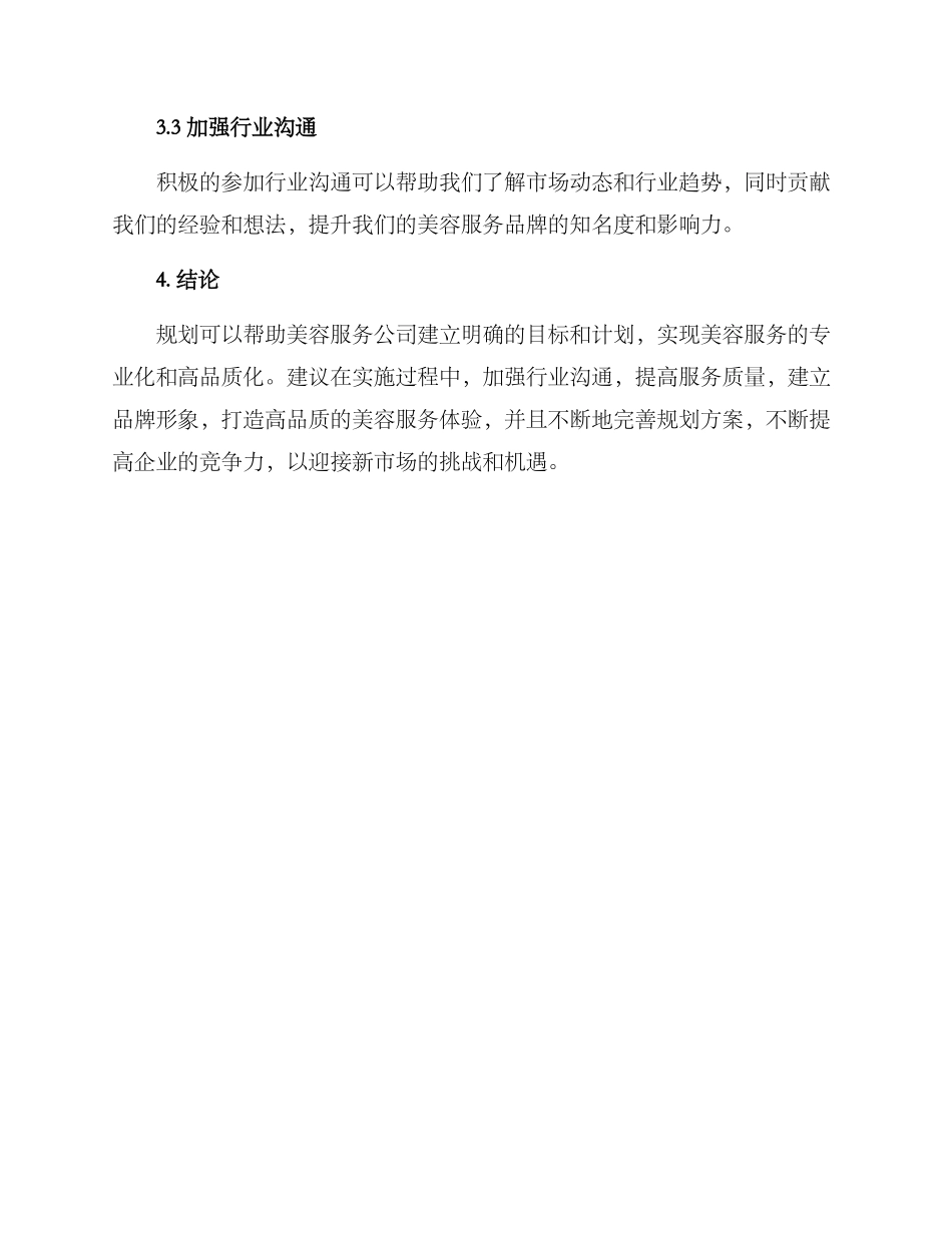 美容服务目标规划方案_第3页