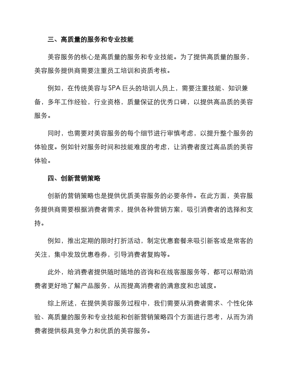 美容服务思维方案_第2页