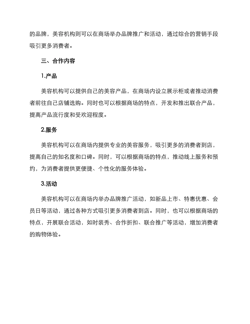 美容机构商场合作方案_第2页