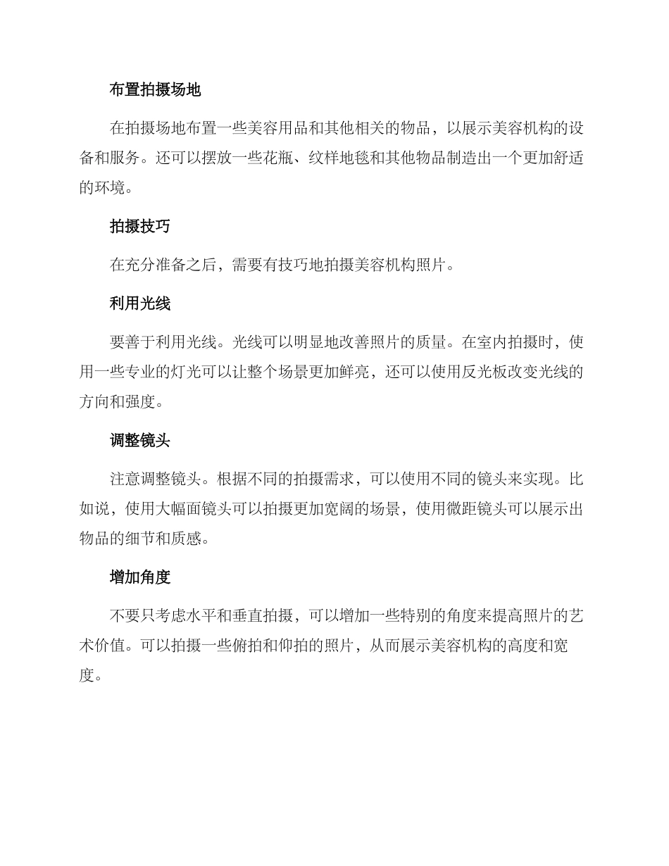 美容机构拍摄方案_第2页