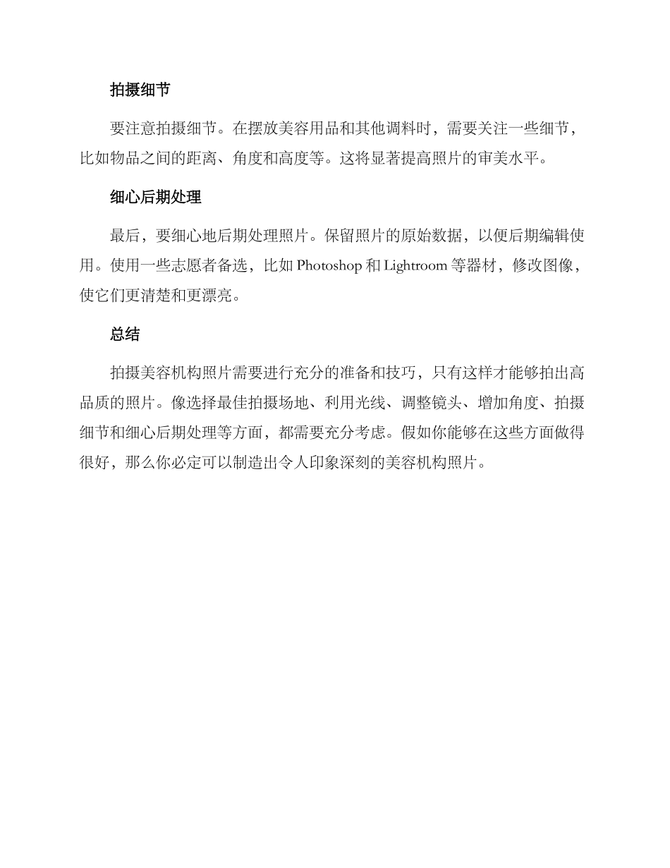 美容机构拍摄方案_第3页