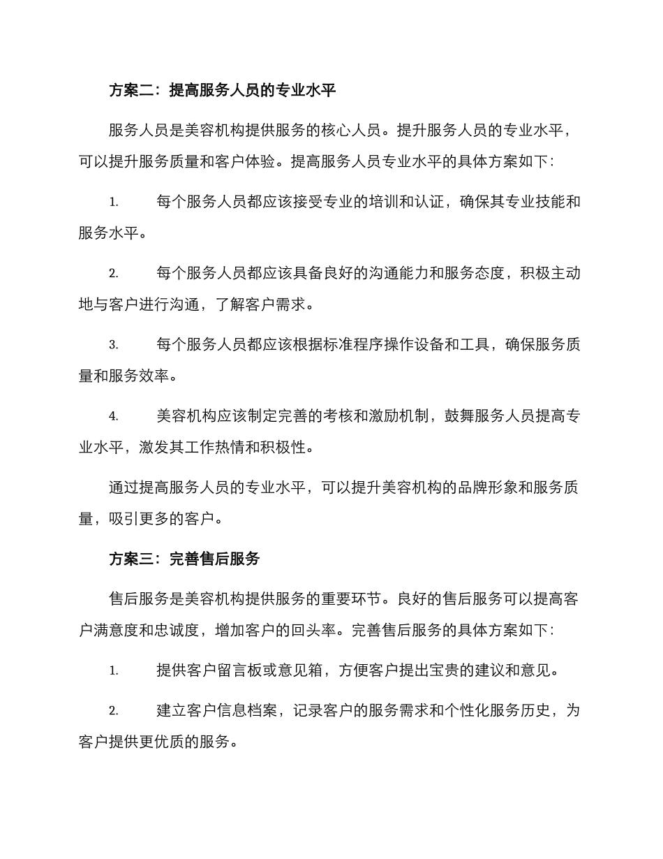 美容服务提升方案_第2页