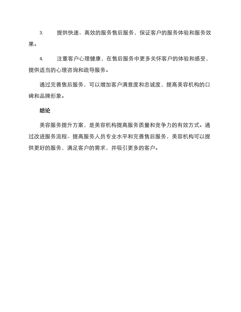 美容服务提升方案_第3页