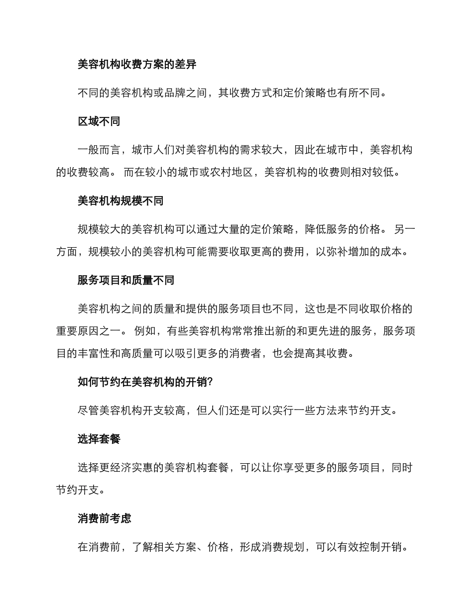 美容机构收费方案_第2页