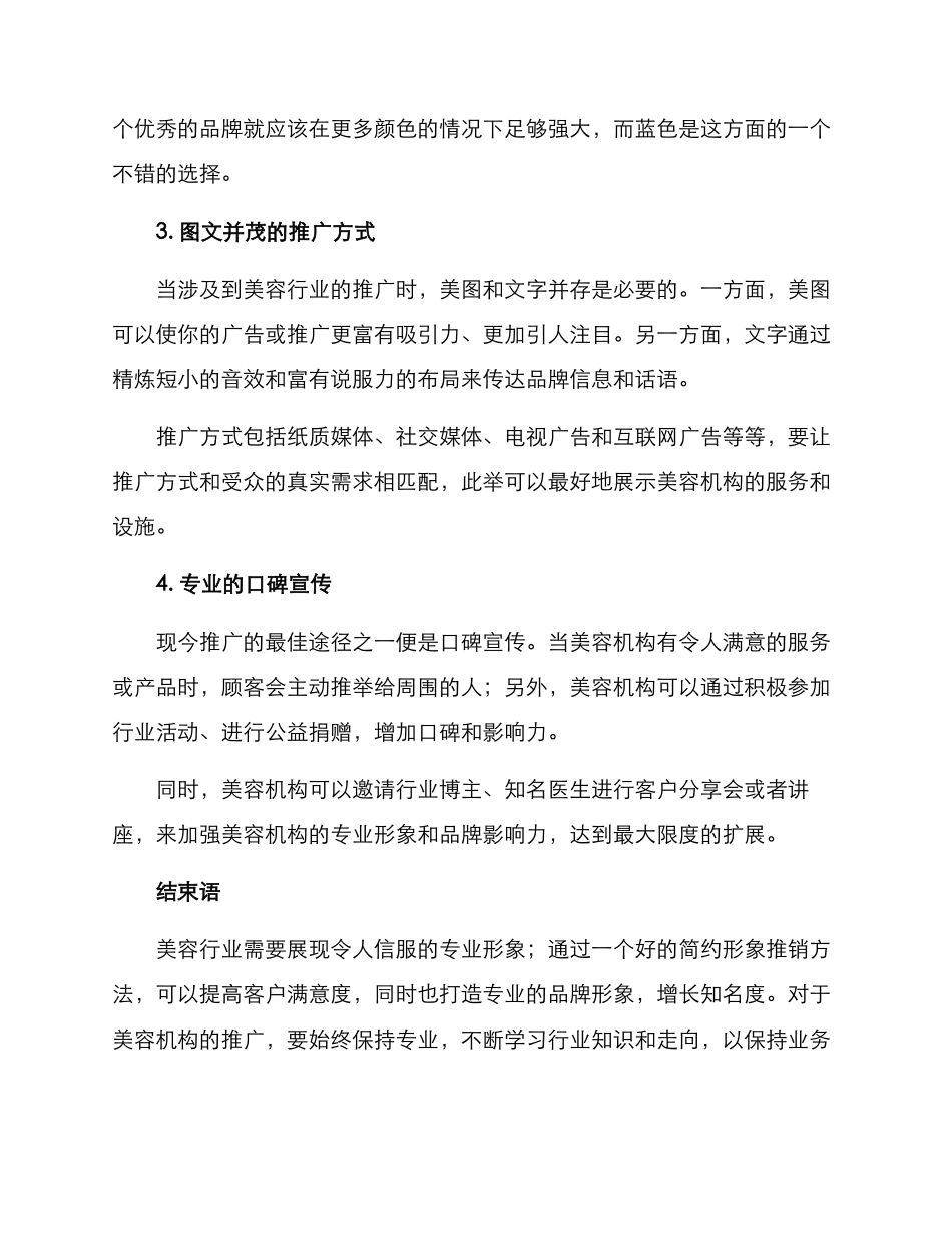 美容机构简约推荐方案_第2页