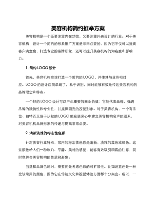 美容机构简约推荐方案