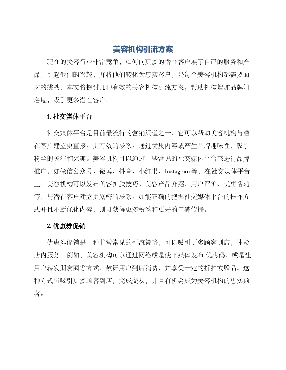 美容机构引流方案_第1页