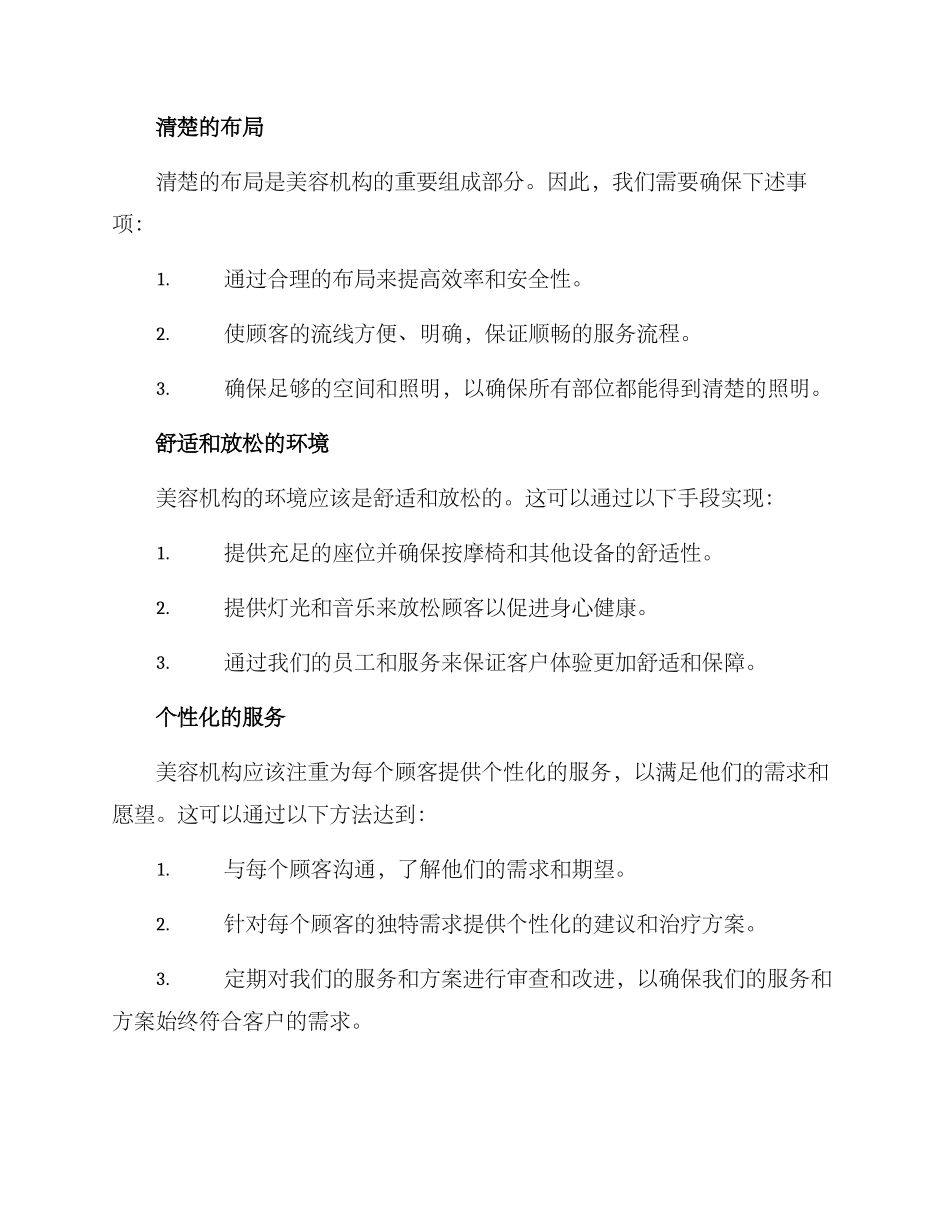 美容机构简约方案_第2页