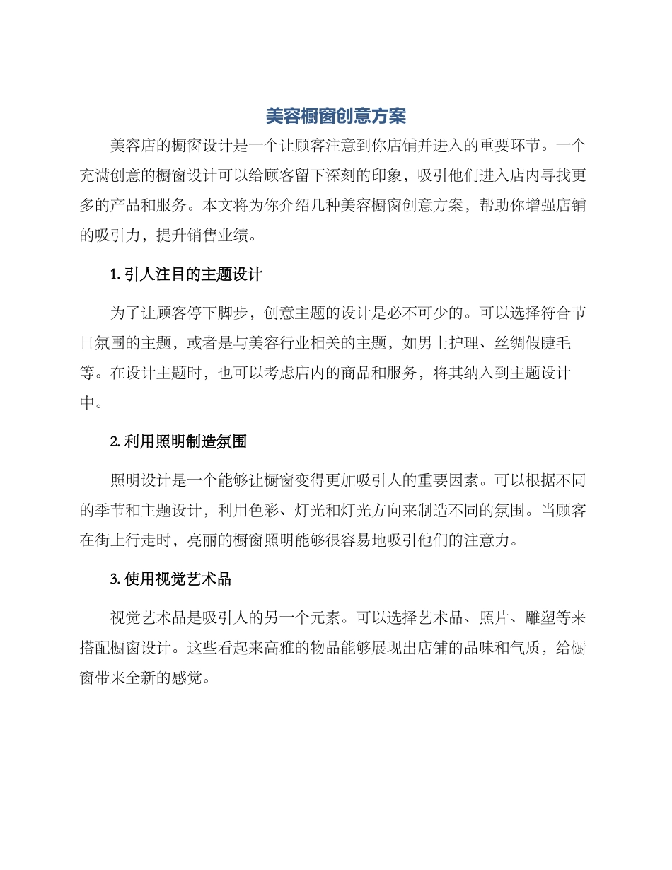 美容橱窗创意方案_第1页