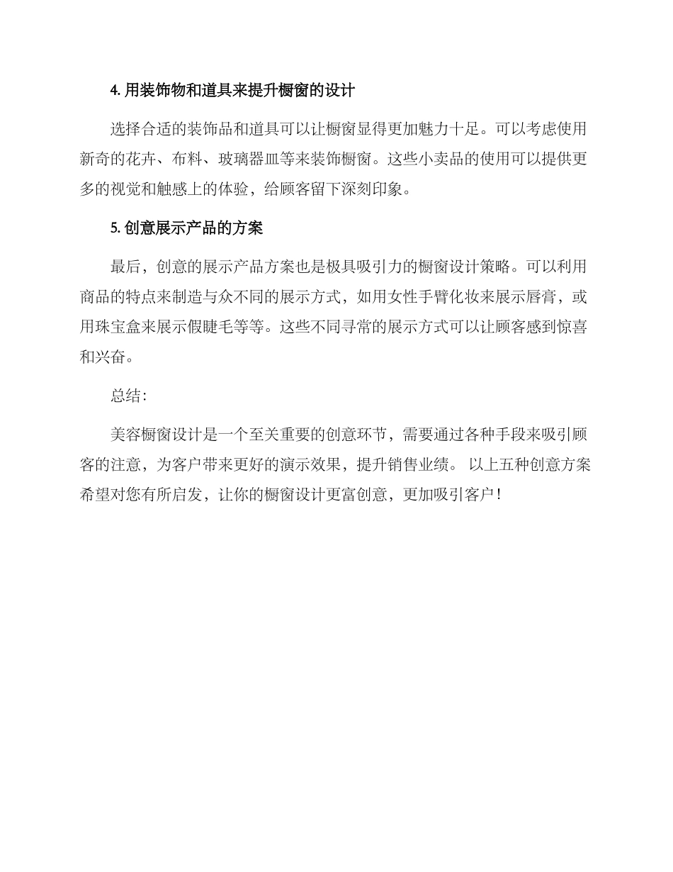 美容橱窗创意方案_第2页