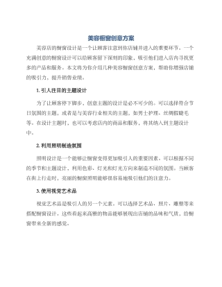 美容橱窗创意方案