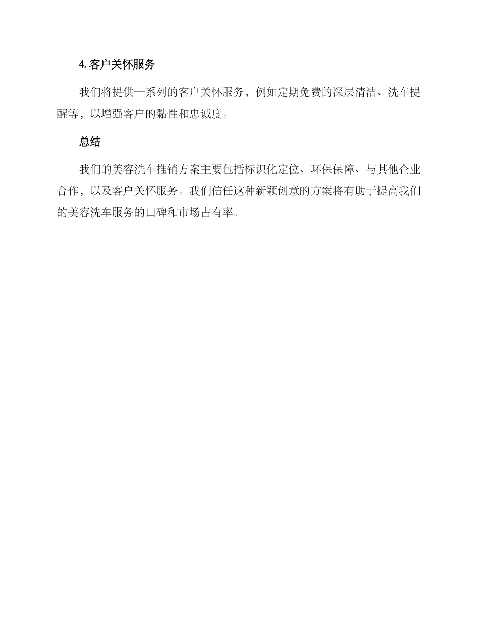 美容洗车推销方案_第2页