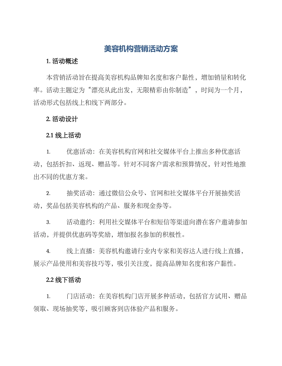 美容机构营销活动方案_第1页