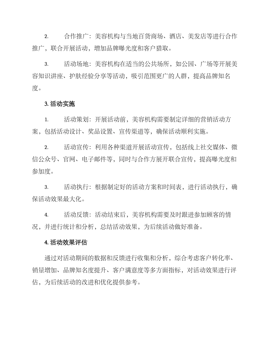 美容机构营销活动方案_第2页