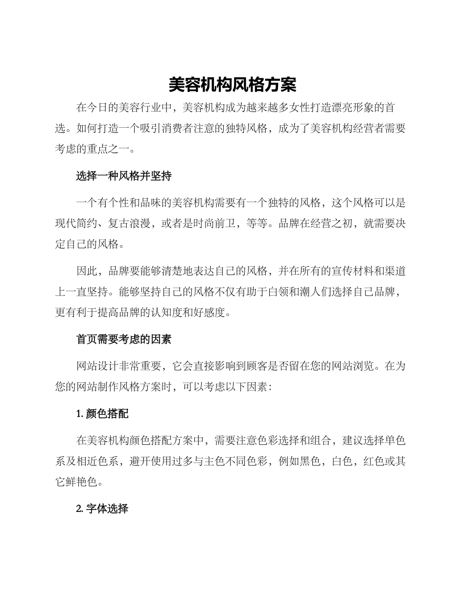 美容机构风格方案_第1页