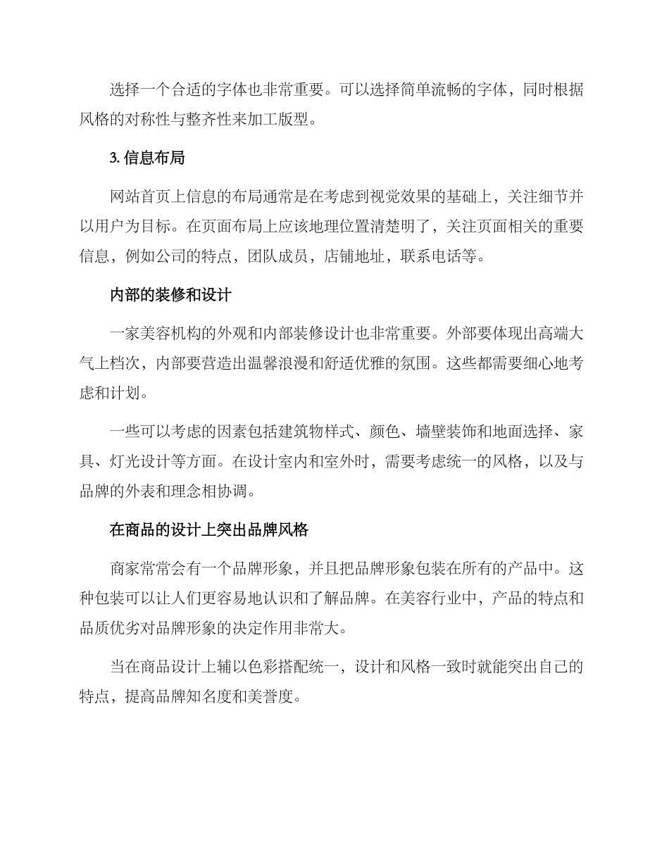 美容机构风格方案_第2页