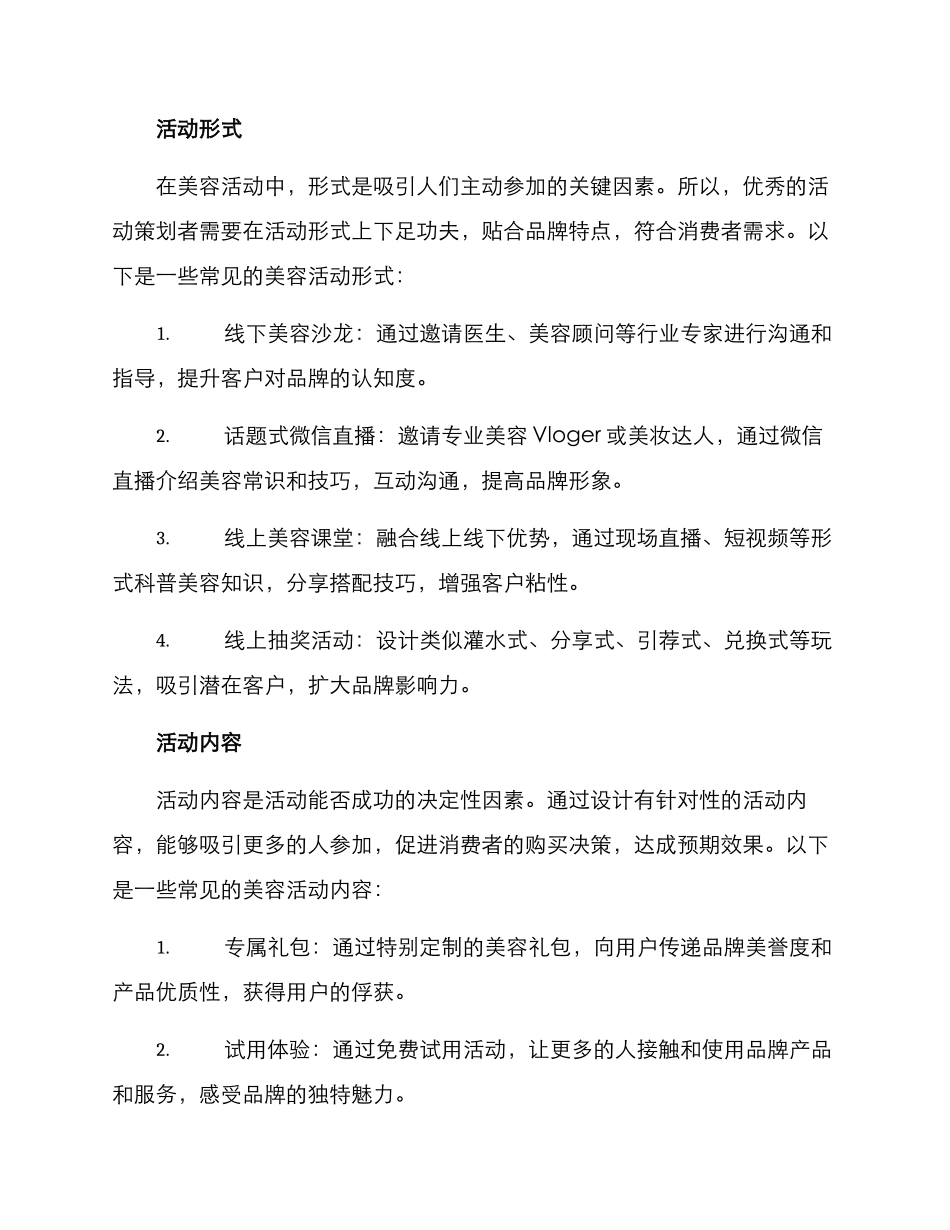 美容活动内容策划方案_第2页