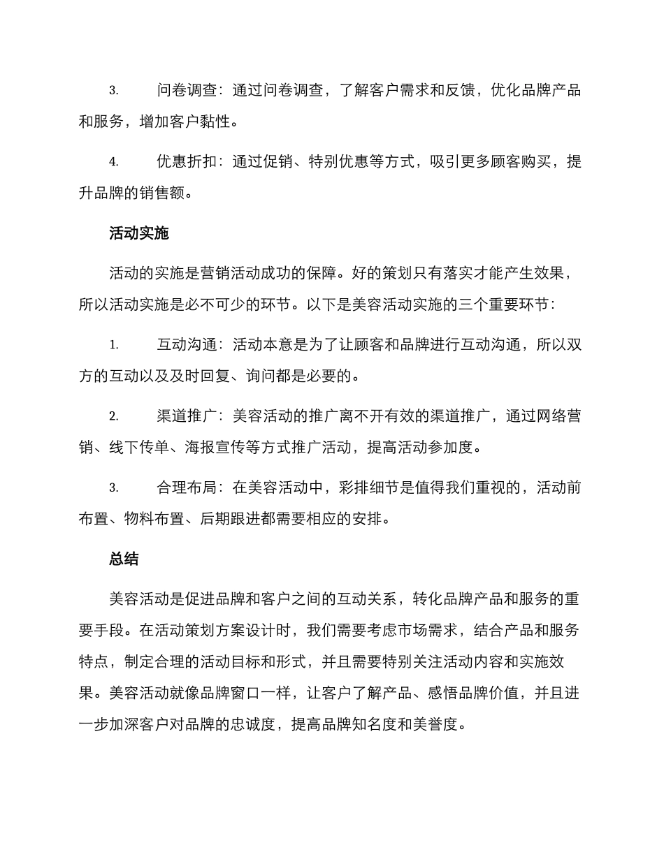 美容活动内容策划方案_第3页