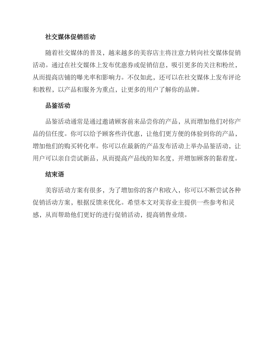 美容活动方案_第2页