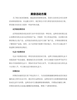 美容活动方案