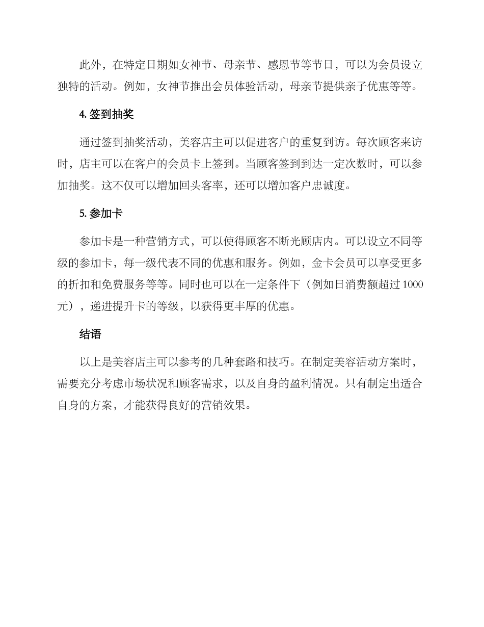 美容活动套路分享方案_第2页