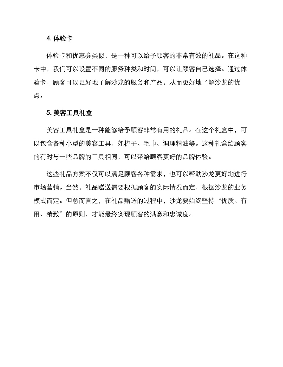 美容沙龙礼品方案_第2页