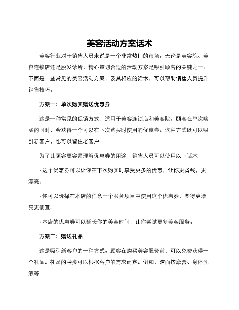 美容活动方案话术_第1页