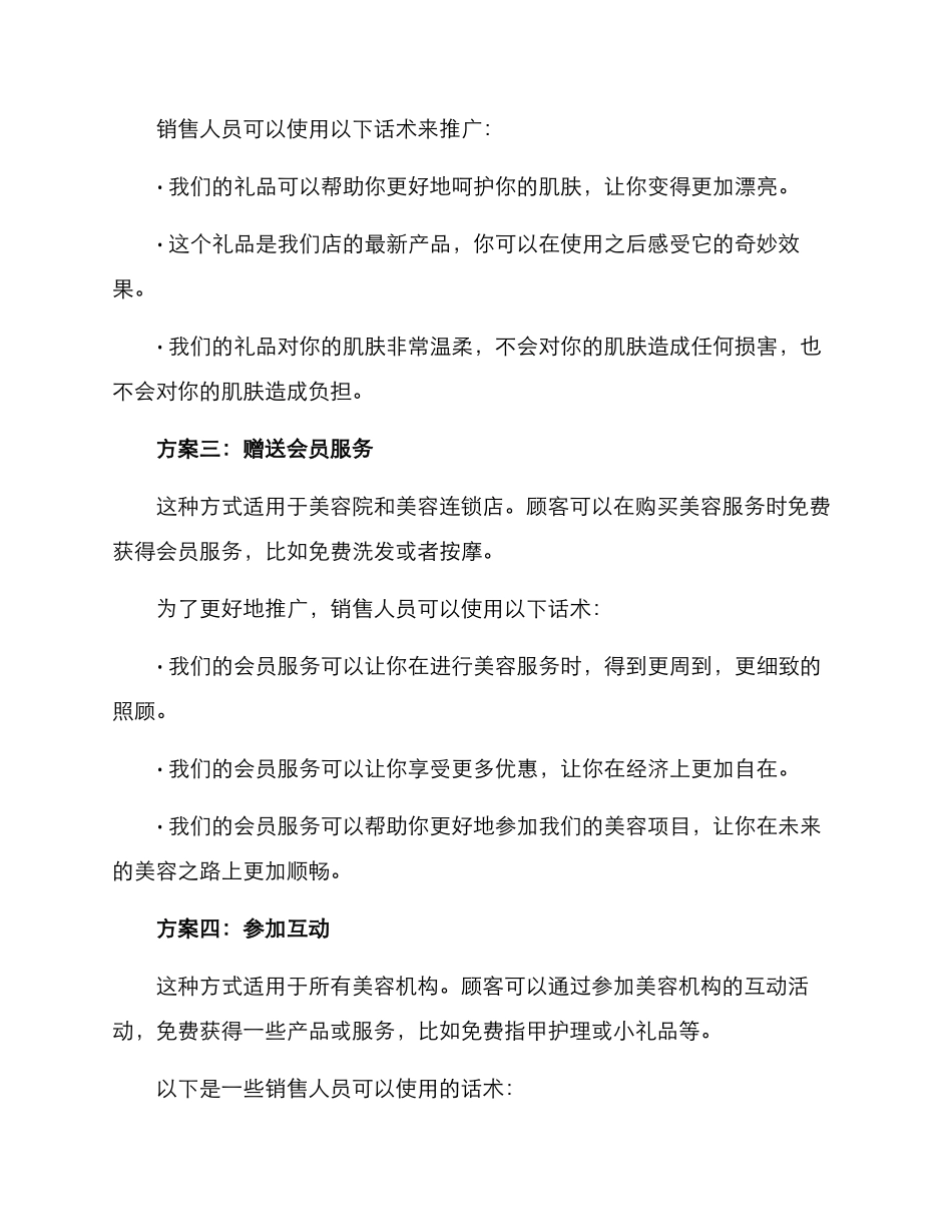 美容活动方案话术_第2页