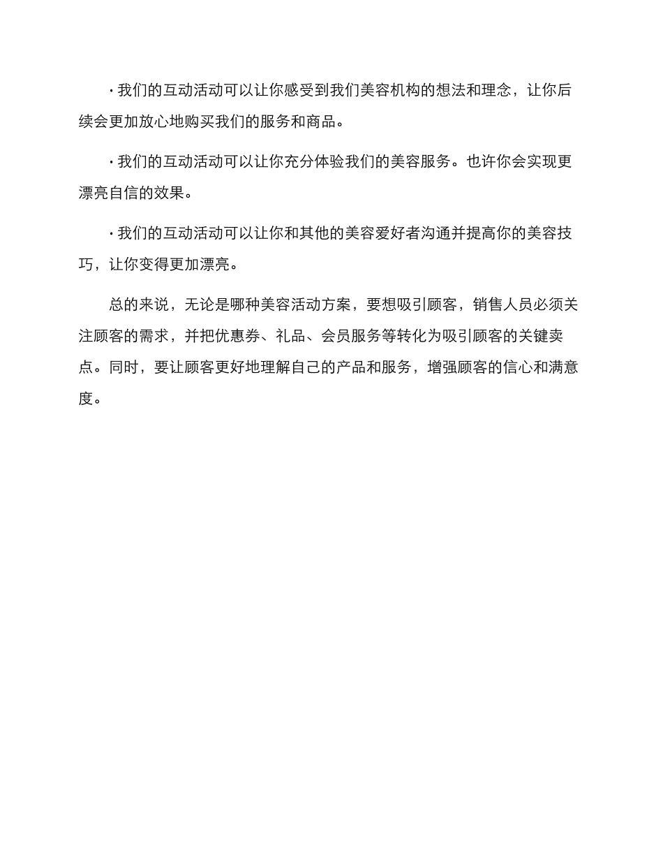 美容活动方案话术_第3页