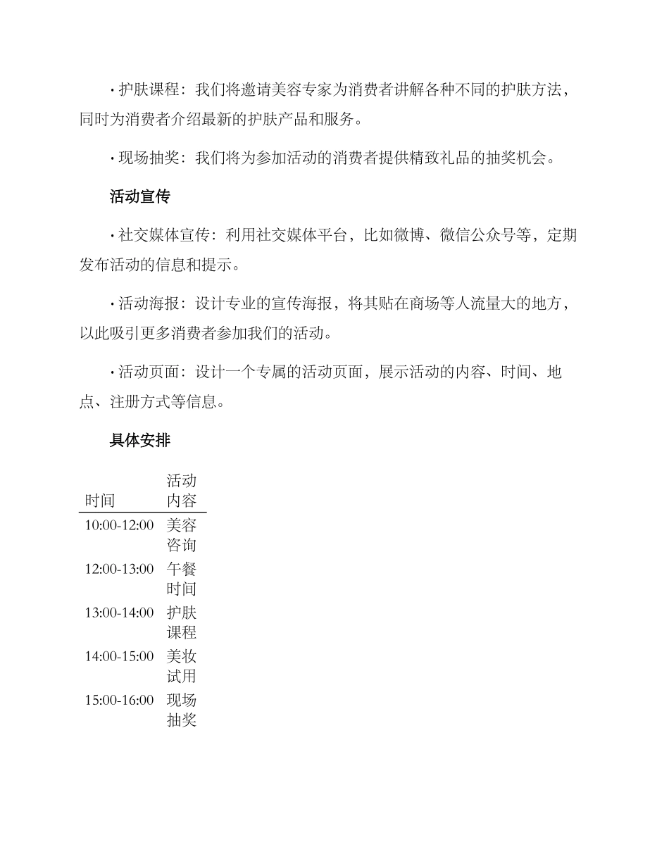 美容活动策划方案_第2页