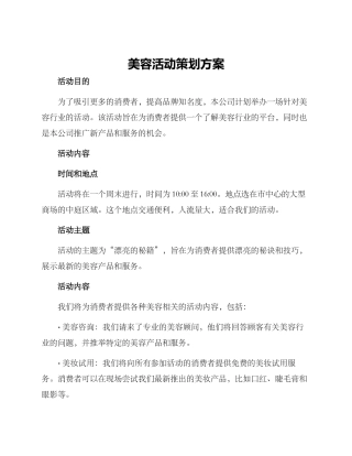 美容活动策划方案