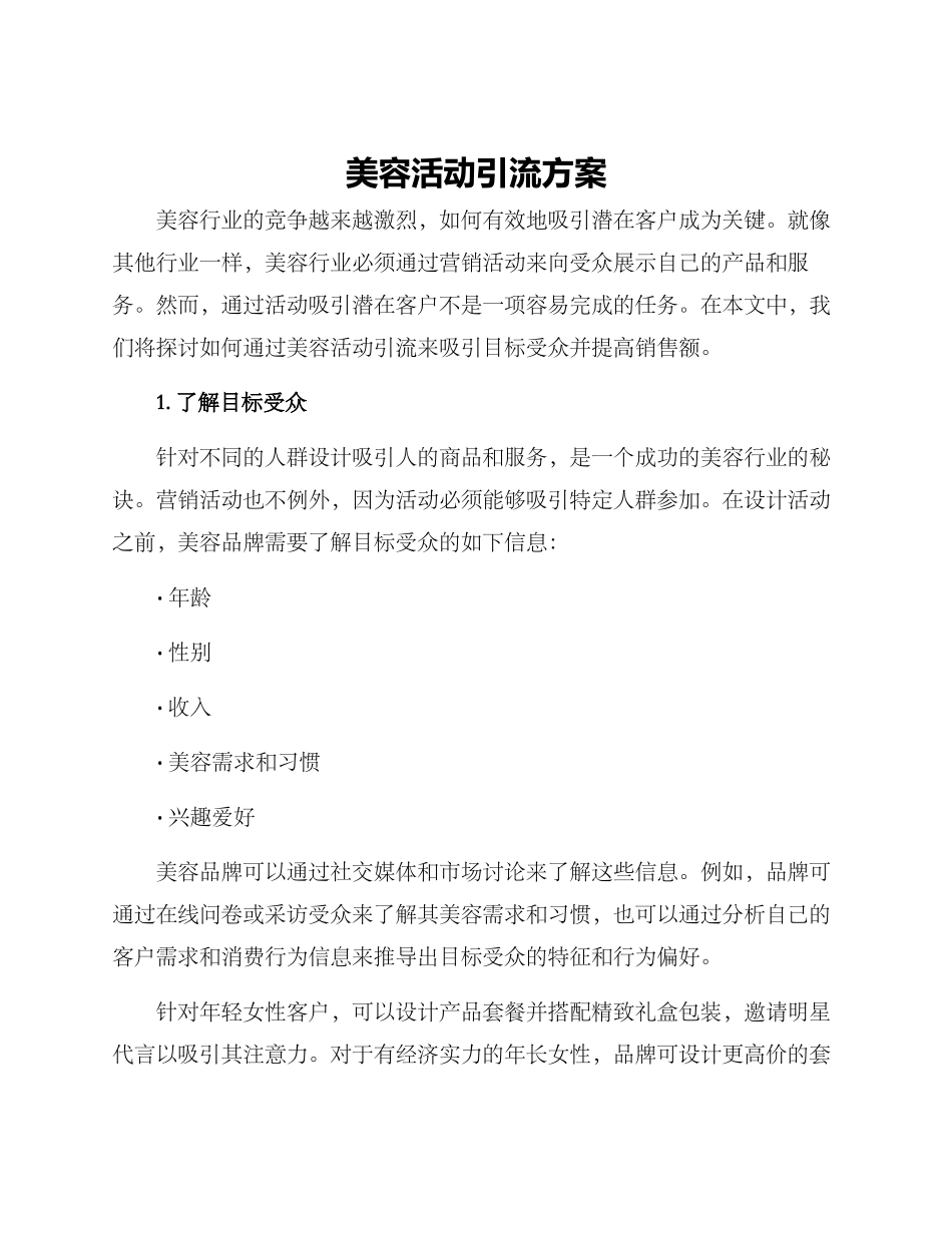 美容活动引流方案_第1页