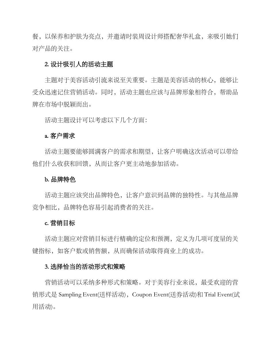 美容活动引流方案_第2页