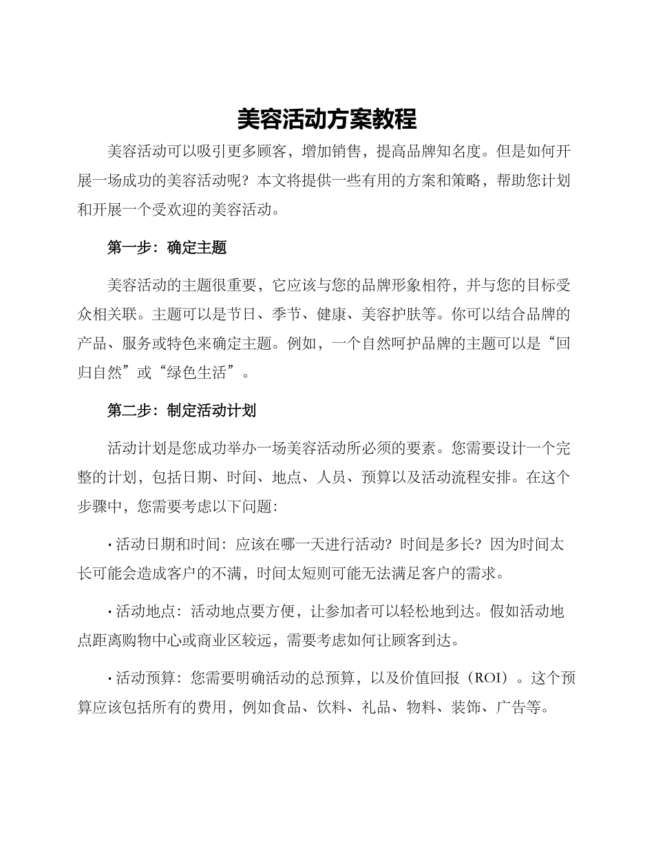 美容活动方案教程_第1页
