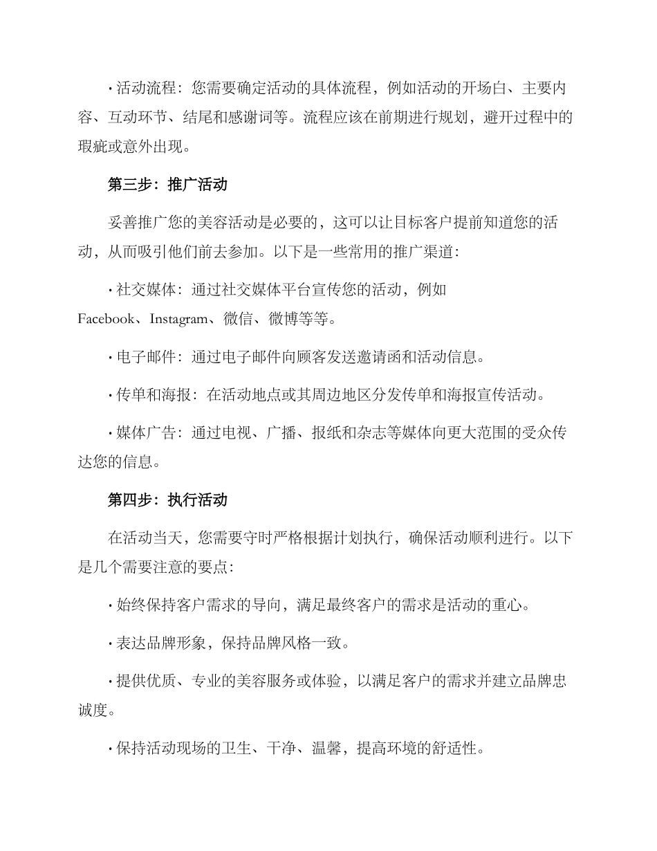 美容活动方案教程_第2页