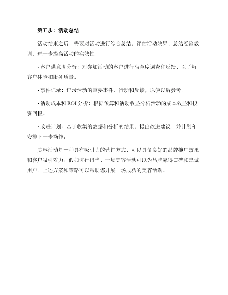美容活动方案教程_第3页