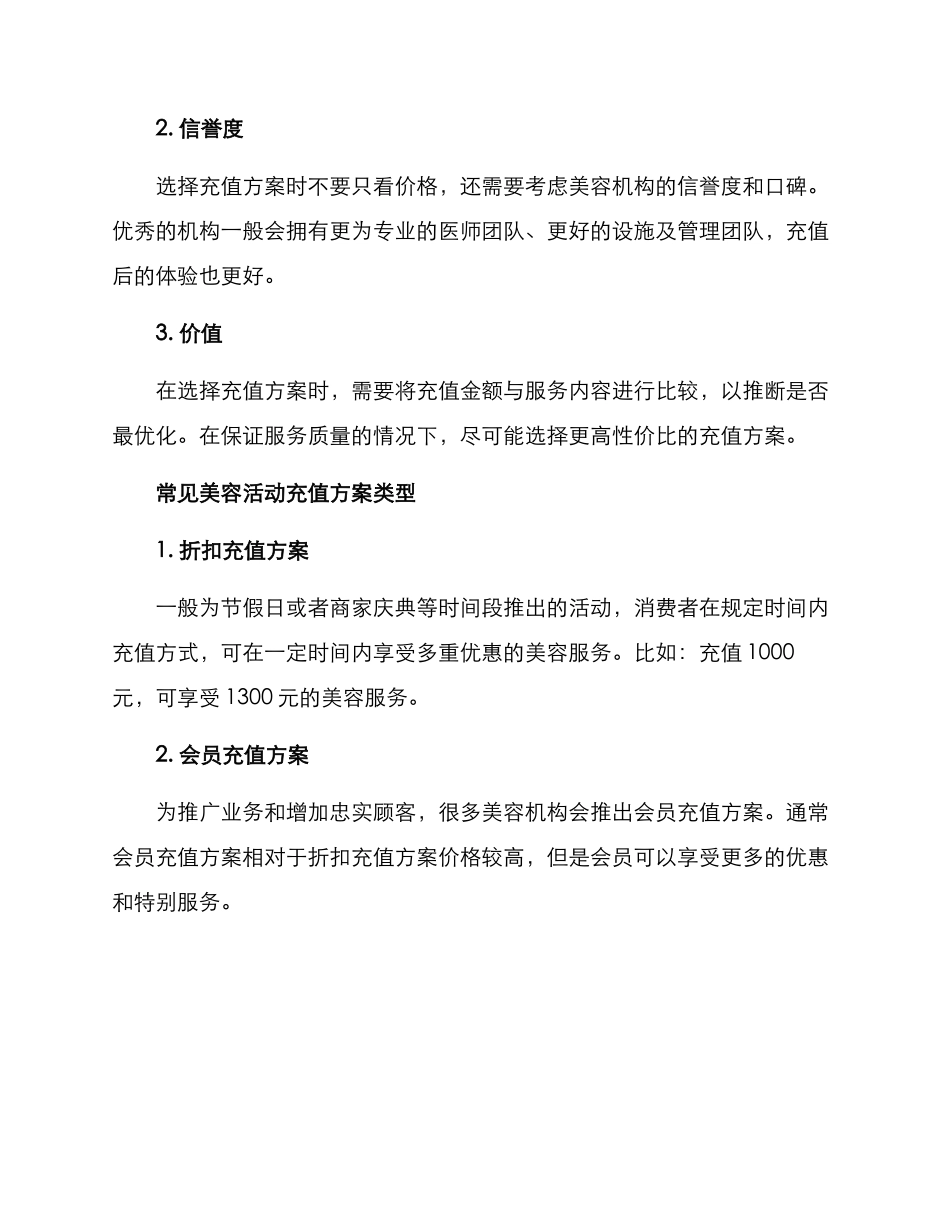 美容活动充值方案_第2页