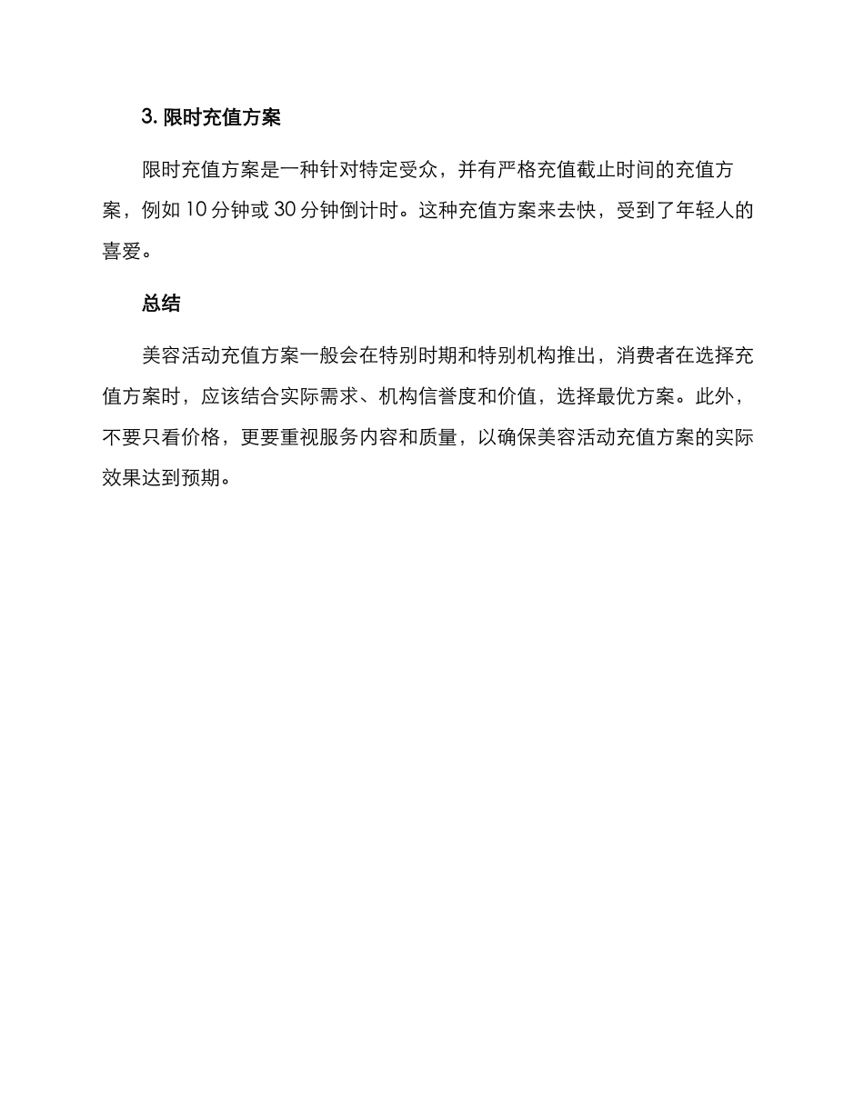 美容活动充值方案_第3页