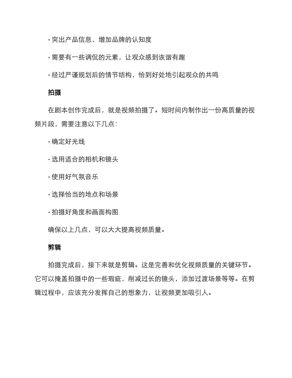 美容活动视频制作方案_第2页