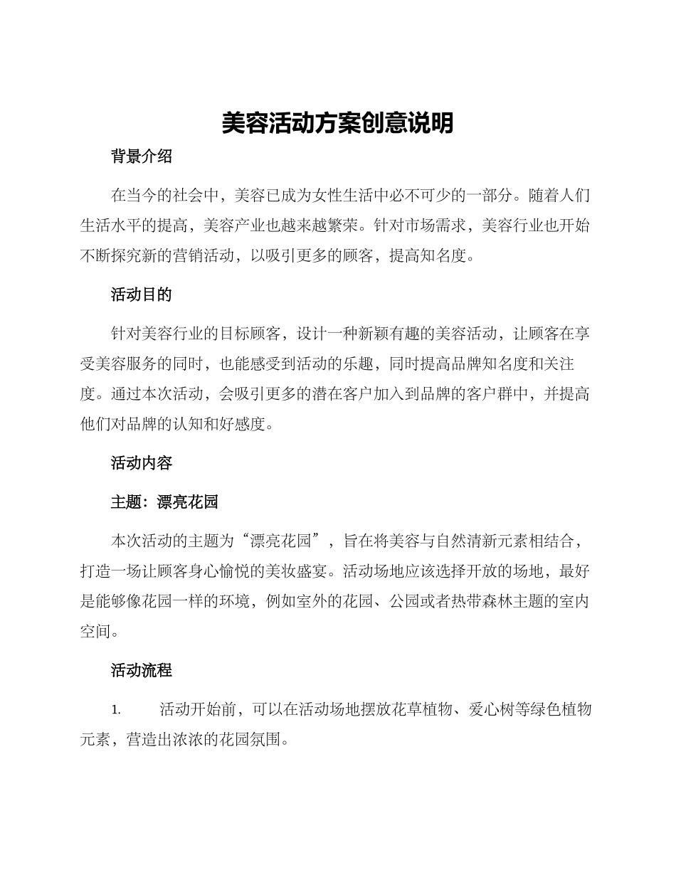 美容活动方案创意说明_第1页