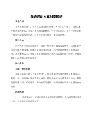 美容活动方案创意说明