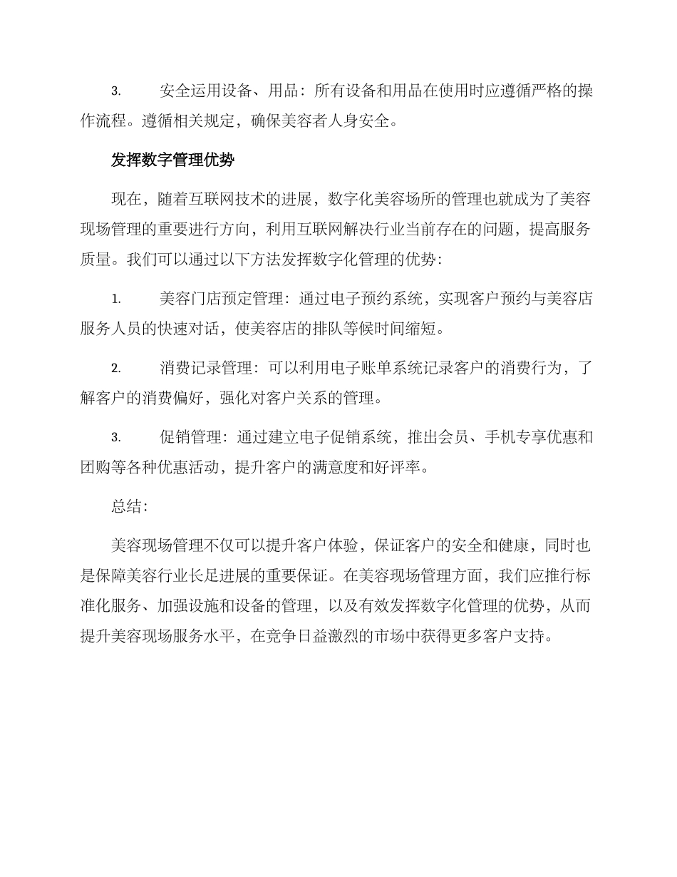 美容现场管理方案_第3页