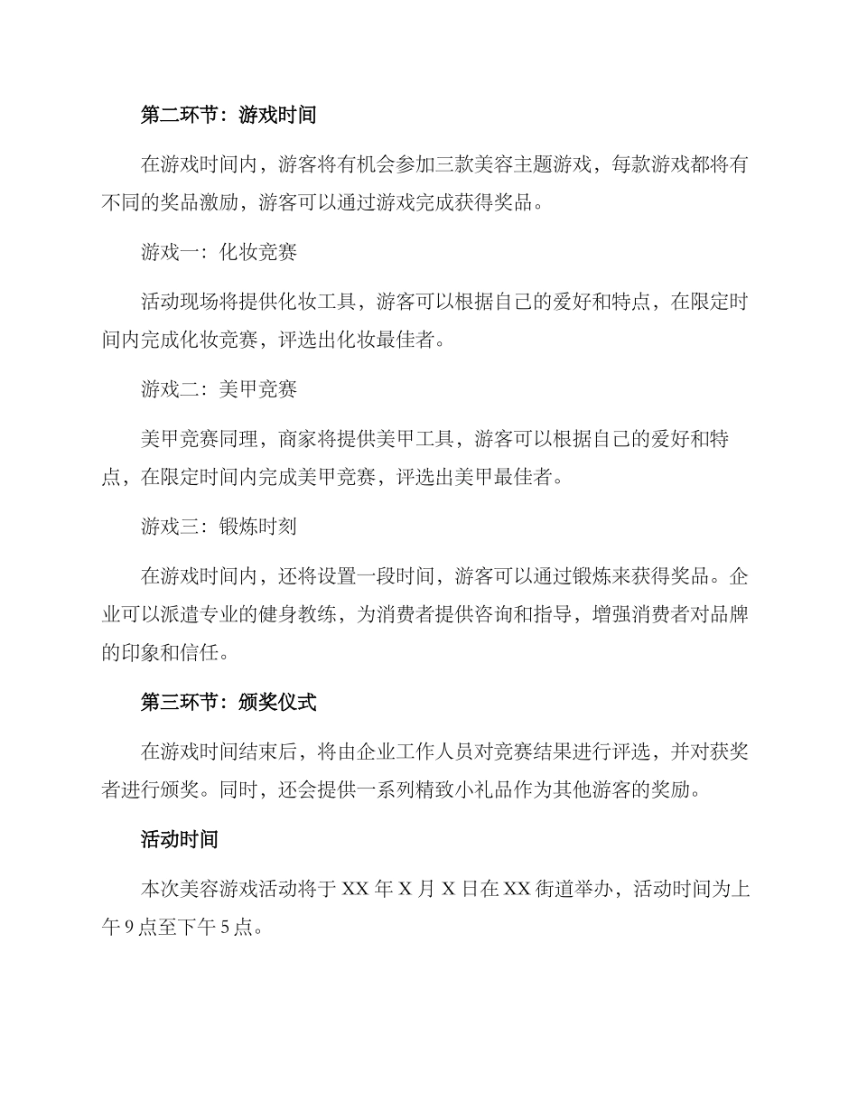 美容游戏活动策划方案_第2页