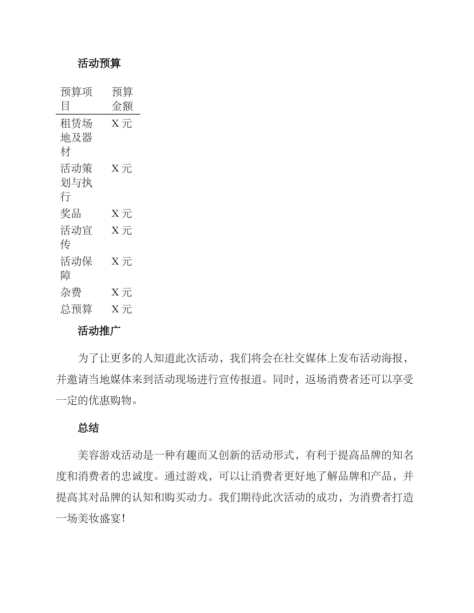 美容游戏活动策划方案_第3页