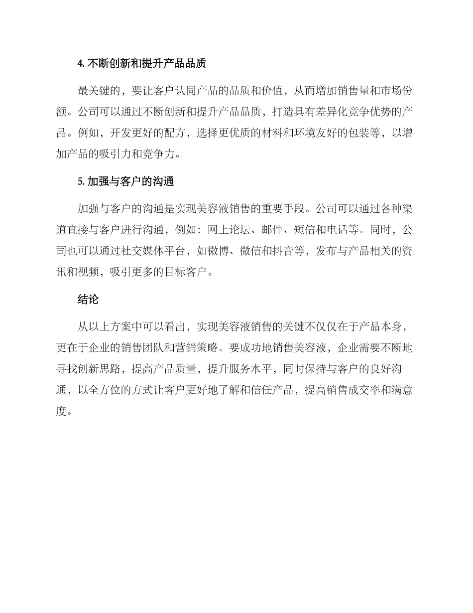 美容液成交方案_第2页