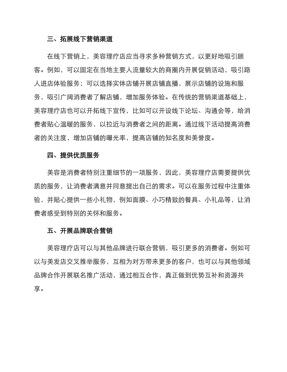 美容理疗店营销方案_第2页