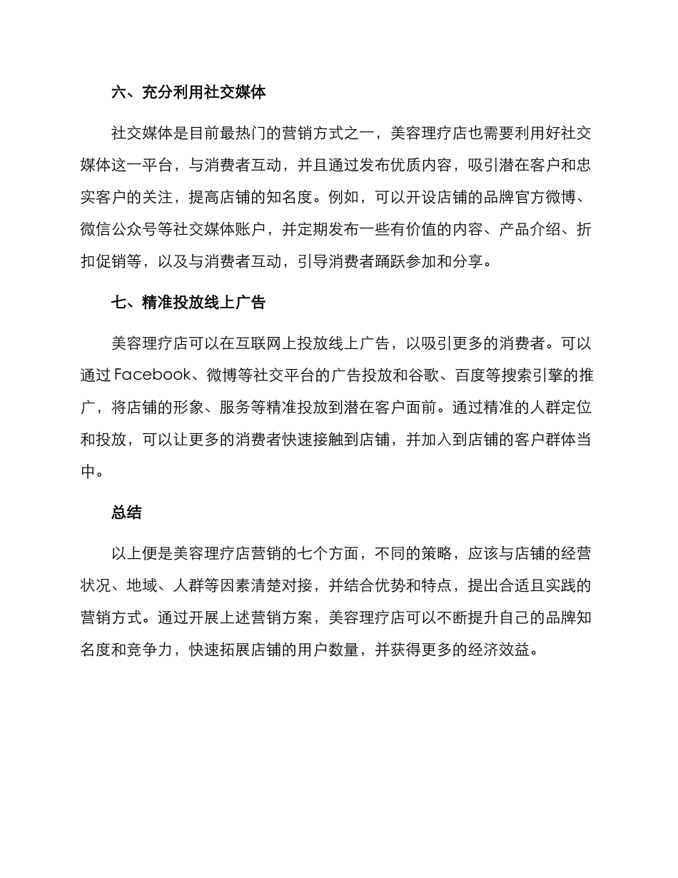 美容理疗店营销方案_第3页