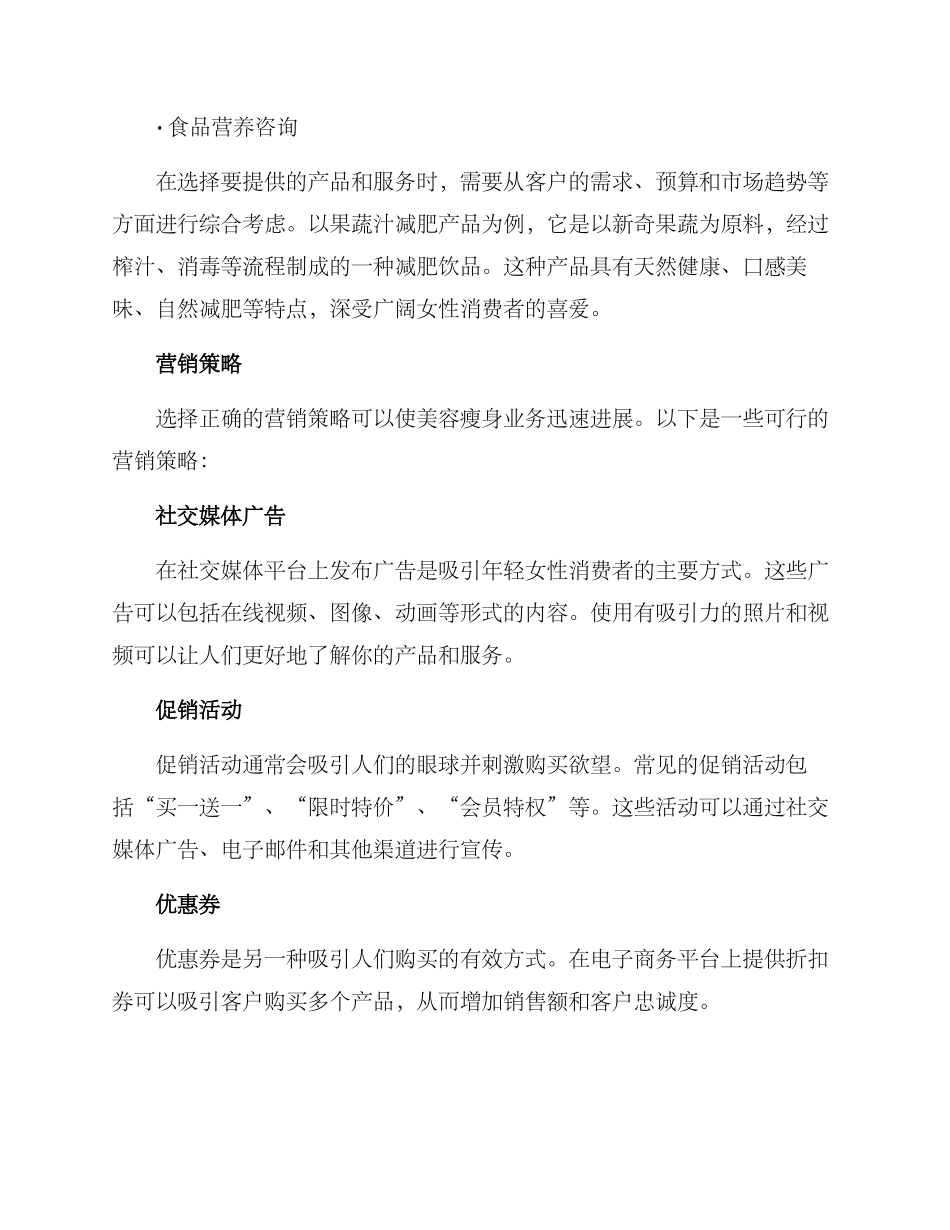 美容瘦身运营方案_第2页